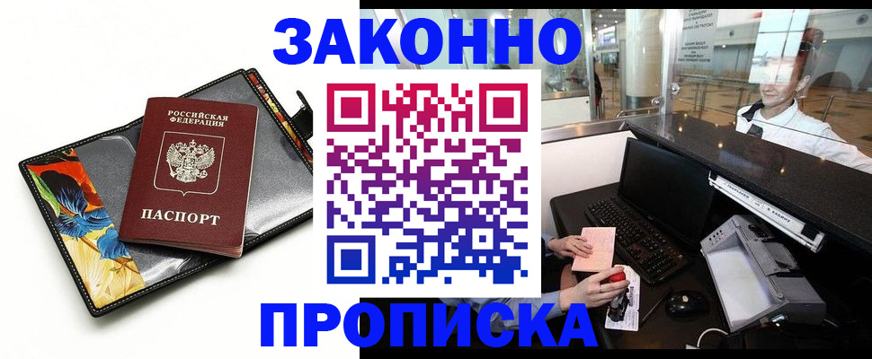 прописка 2025 в Уржуме
